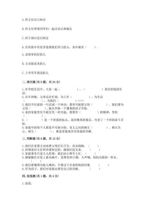 2022部编版道德与法治四年级上册期中测试卷精品【全优】.docx