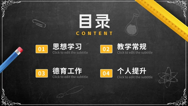 简约实景黑板期中教学工作总结PPT模板