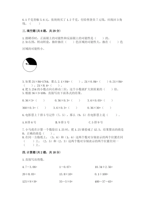 人教版五年级上册数学期末测试卷（名师推荐）word版.docx