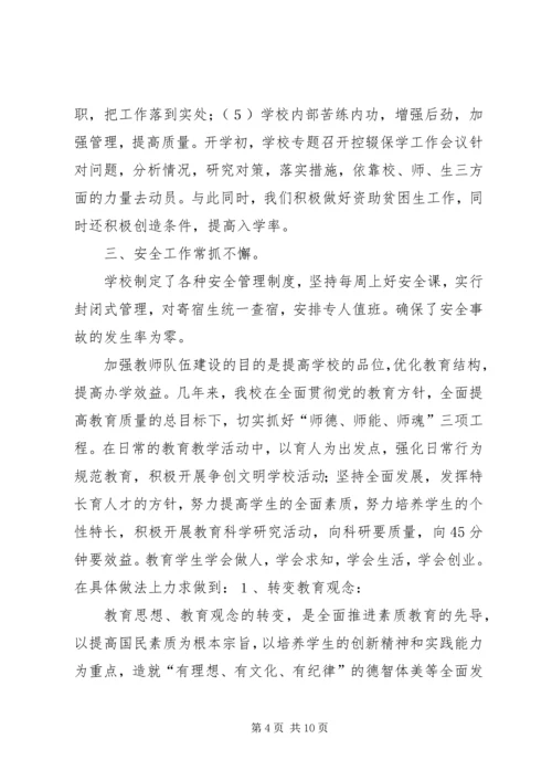 同心路初级中学创建教育强县工作汇报.docx