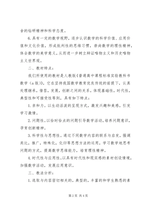 第一学期高一班主任工作计划范文.docx