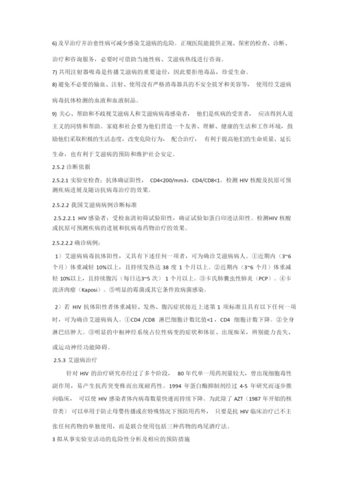 艾滋病毒危害性评估报告.docx