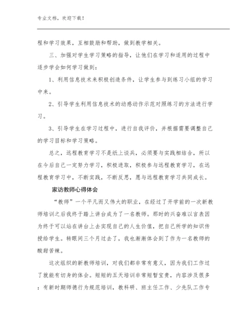家访教师心得体会优选例文28篇.docx