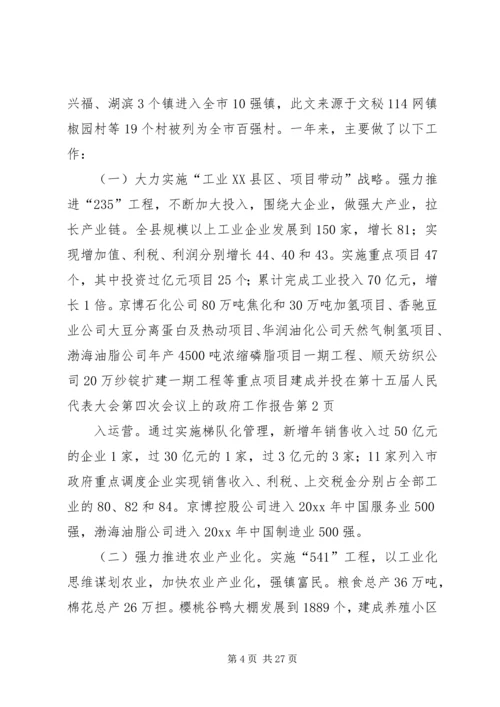 在第十五届人民代表大会第四次会议上的政府工作报告.docx