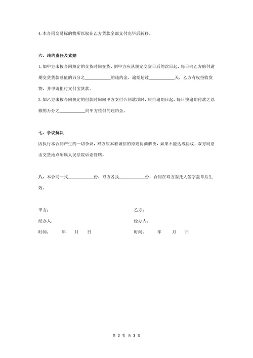 家电购销合同协议范本模板通用版