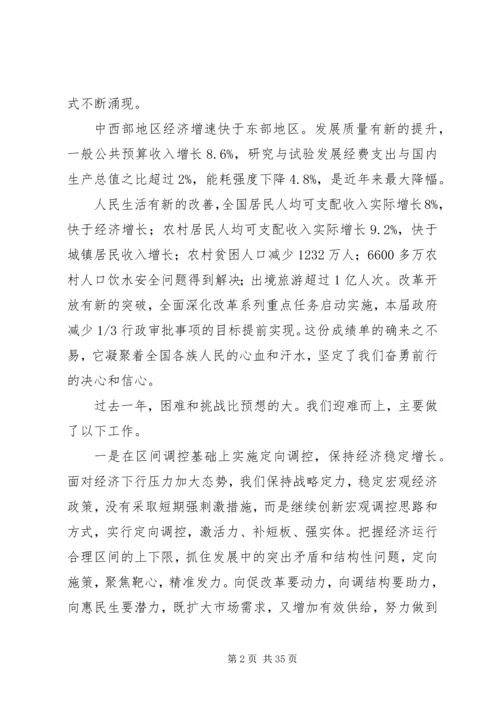 学习李克强总理政府工作报告的认识 (2).docx