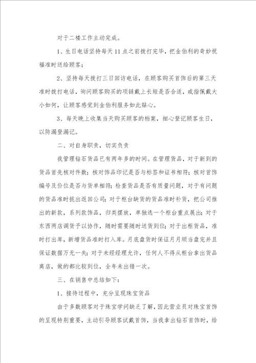 销售员的工作述职报告