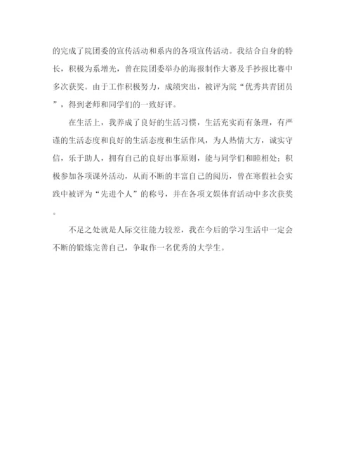 精编之专科大学毕业生自我鉴定范文.docx