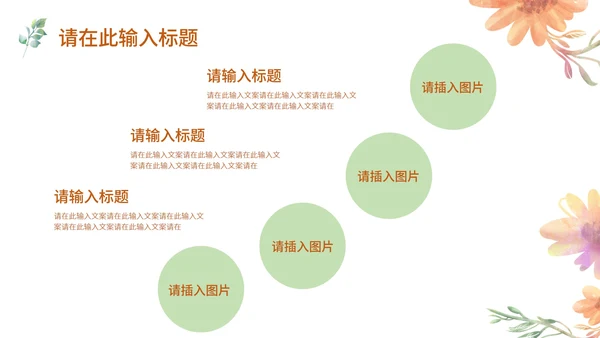 水彩风浅色系花草年度总结PPT模板