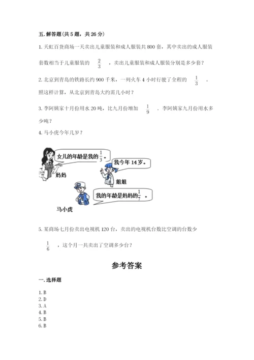 冀教版五年级下册数学第六单元 分数除法 测试卷含答案ab卷.docx
