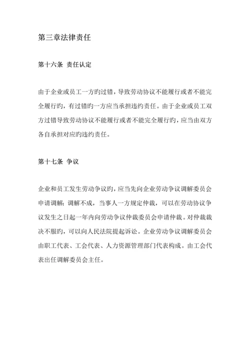 公司企业劳动合同管理实施方案.docx