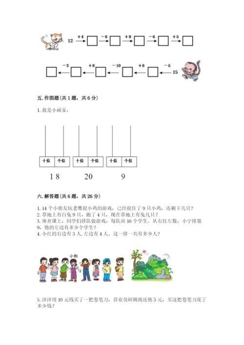 2022人教版一年级上册数学期末考试试卷附答案【轻巧夺冠】.docx