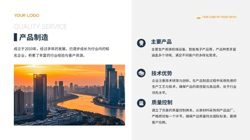 橙色商务风企业介绍PPT模板
