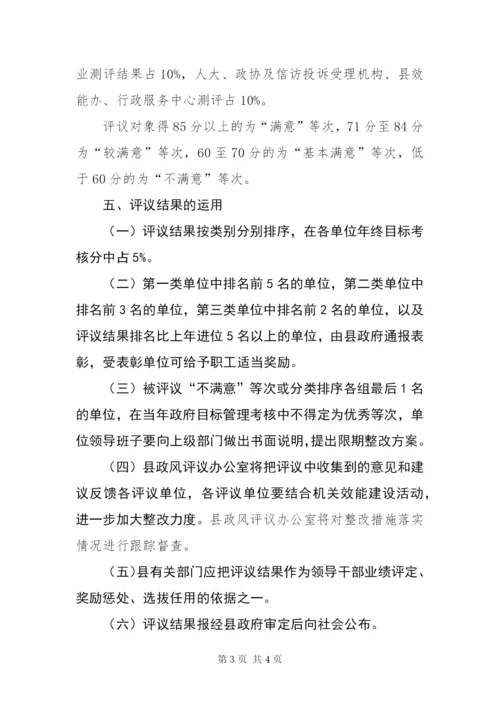 政行风评议方案.docx