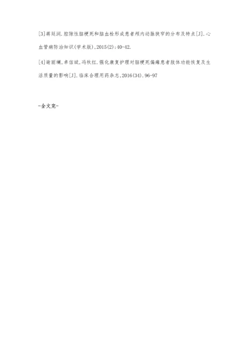 强化康复护理对脑梗死偏瘫患者肢体功能恢复的影响林丽蓉.docx