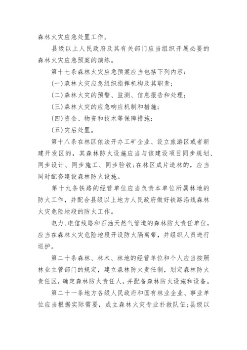 森林防火条例全文.docx