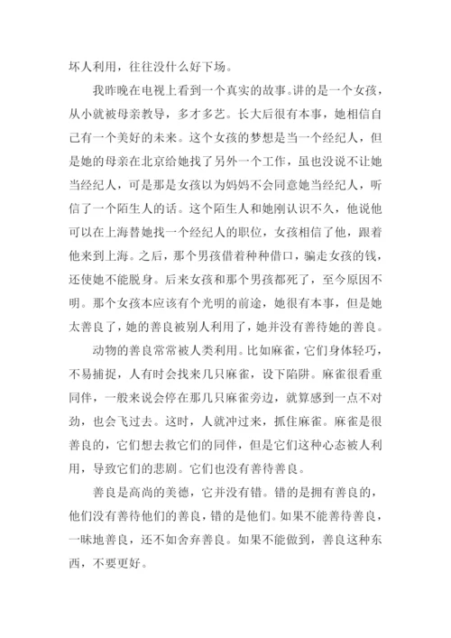 我美丽因为我善良作文.docx