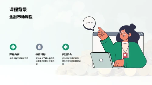 金融市场的魅力与机遇