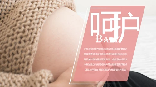 新生儿护理母婴婴幼儿护理PPT模版