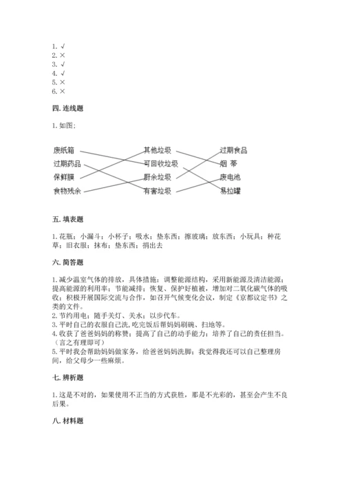 2022秋部编版四年级上册道德与法治期末测试卷（黄金题型）.docx