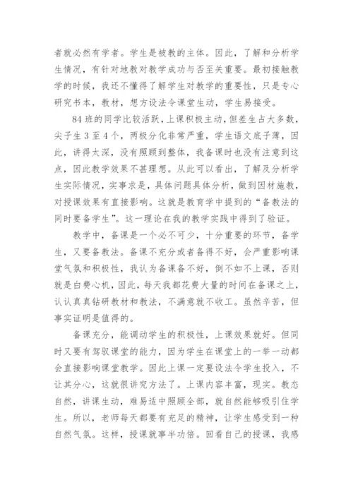 最新七年级语文教学工作总结.docx