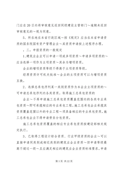 公司资质管理办法[范文模版] (2).docx