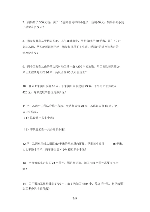 西师大四年级数学上学期应用题专项课堂