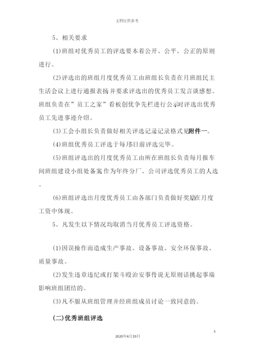 热电厂班组建设管理标准.docx