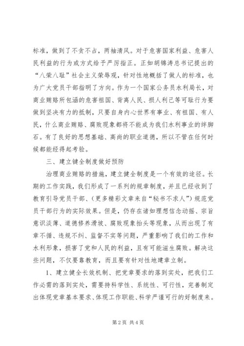 反商业贿赂个人自查自纠报告 (3).docx