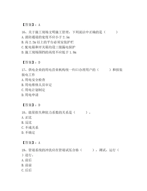 施工员之设备安装施工基础知识考试题库附答案满分必刷