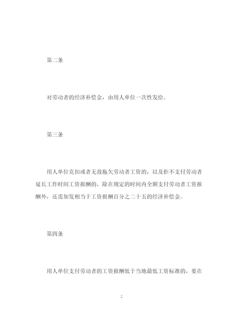 精编之违反和解除劳动合同的经济补偿办法全文.docx