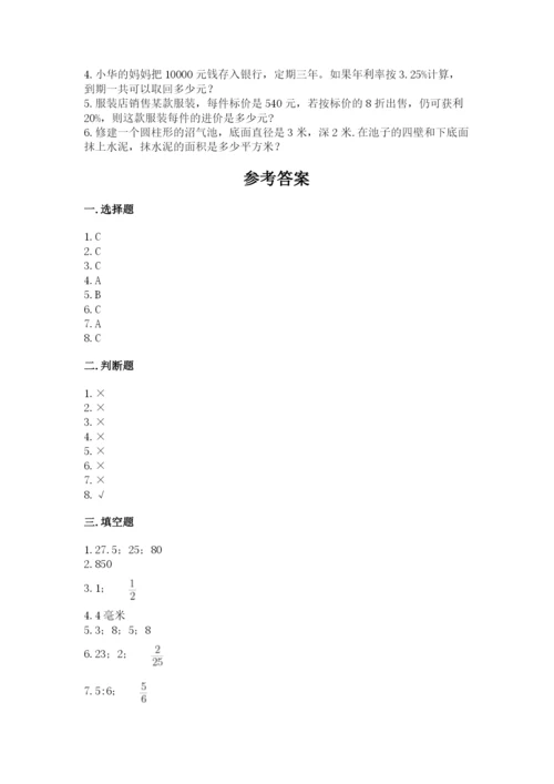 六年级下册数学期末测试卷及完整答案【网校专用】.docx