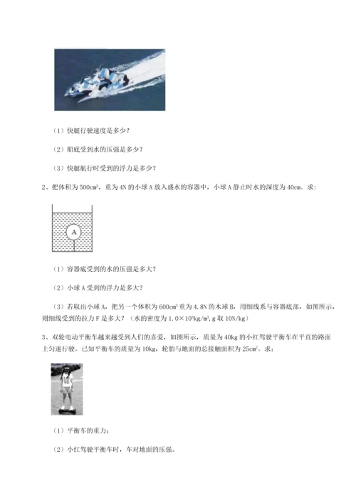 第二次月考滚动检测卷-重庆市实验中学物理八年级下册期末考试定向测试试题（含答案解析版）.docx