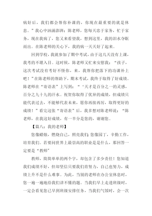 我的老师作文600字初三.docx