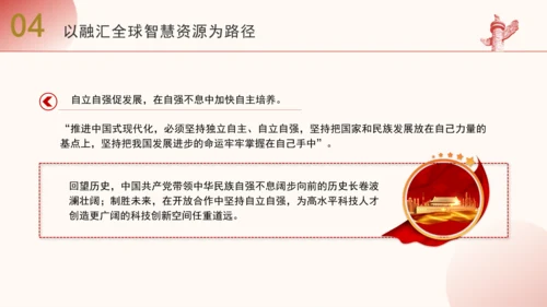 二十届三中全会解读人才自主培养机制造就高水平创新型人才队伍PPT