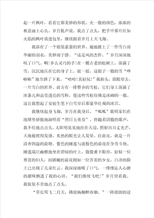 七年级优秀作文：走过四季