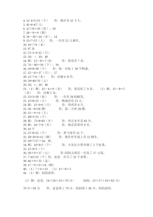 一年级下册数学解决问题50道带答案（预热题）.docx