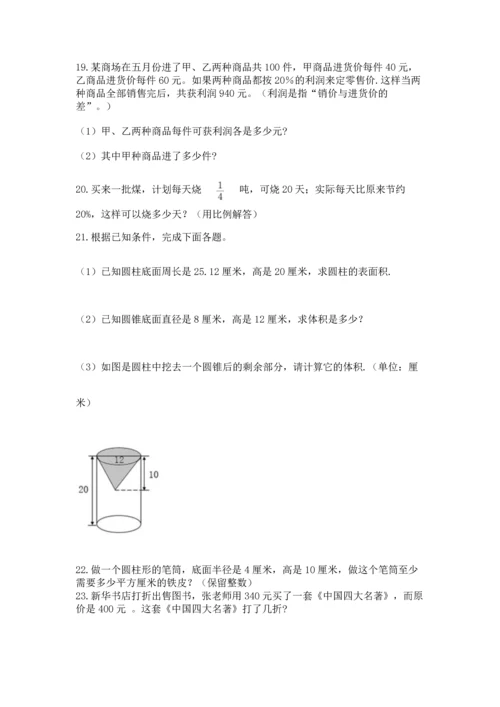 六年级小升初数学解决问题50道精品（精选题）.docx