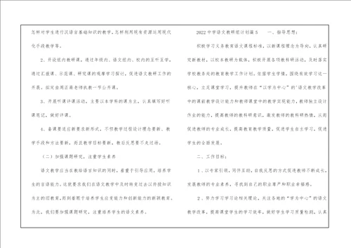 2022中学语文教研组计划