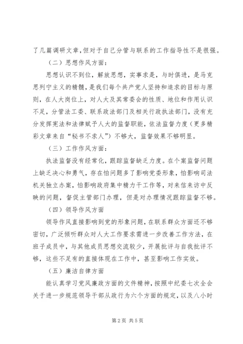 区人大党员干部民主生活会发言稿 (4).docx