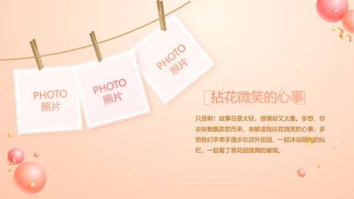 粉色时尚公司10周年庆PPT活动策划方案