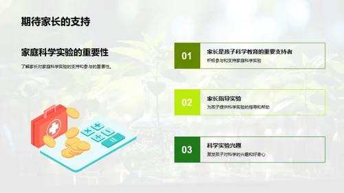 探秘植物生长之旅