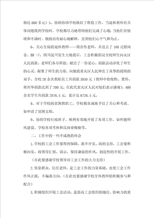 20xx中学工会个人先进总结