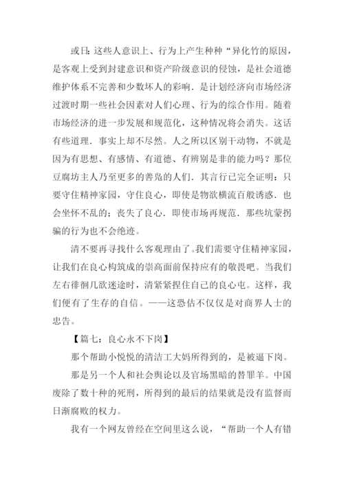 以良知为话题的作文.docx