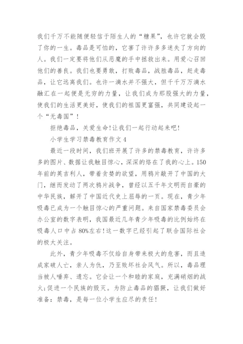 小学生学习禁毒教育作文10篇范文_1.docx