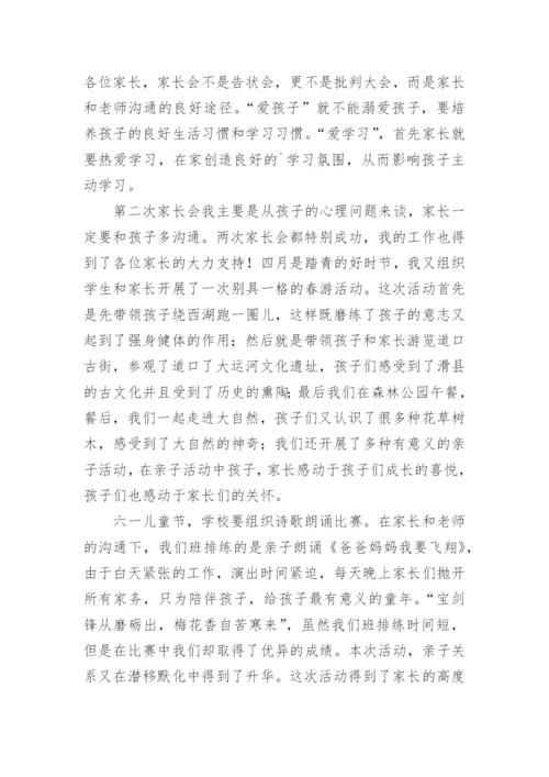 班主任家校共育培训的心得体会.docx