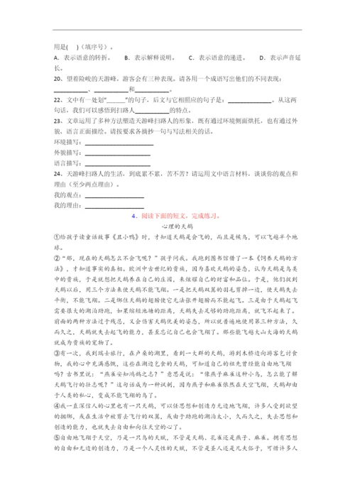 小学语文六年级阅读理解试题(含答案).docx