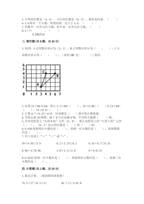 人教版数学五年级上册期中测试卷（考点精练）.docx