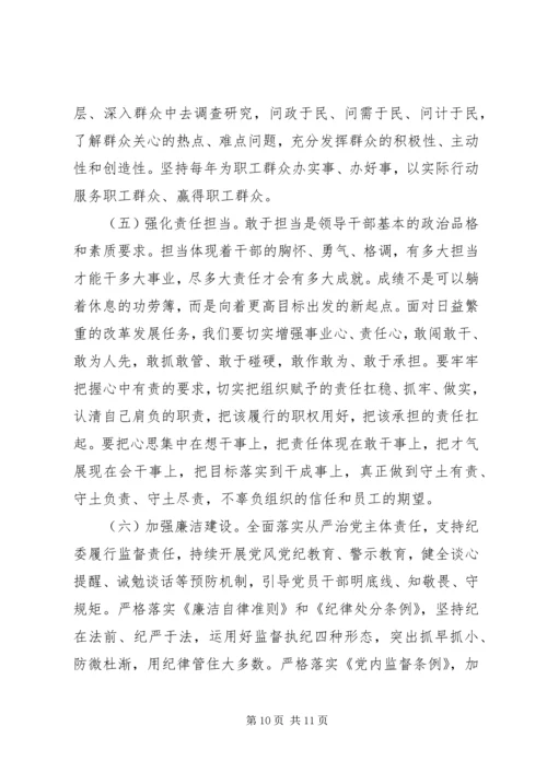 企业党委班子某年度民主生活会对照检查材料.docx