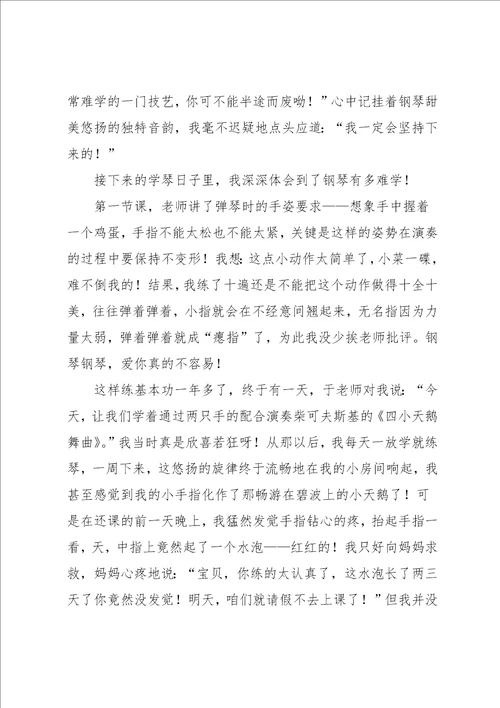 在奋斗中成功作文800字3篇